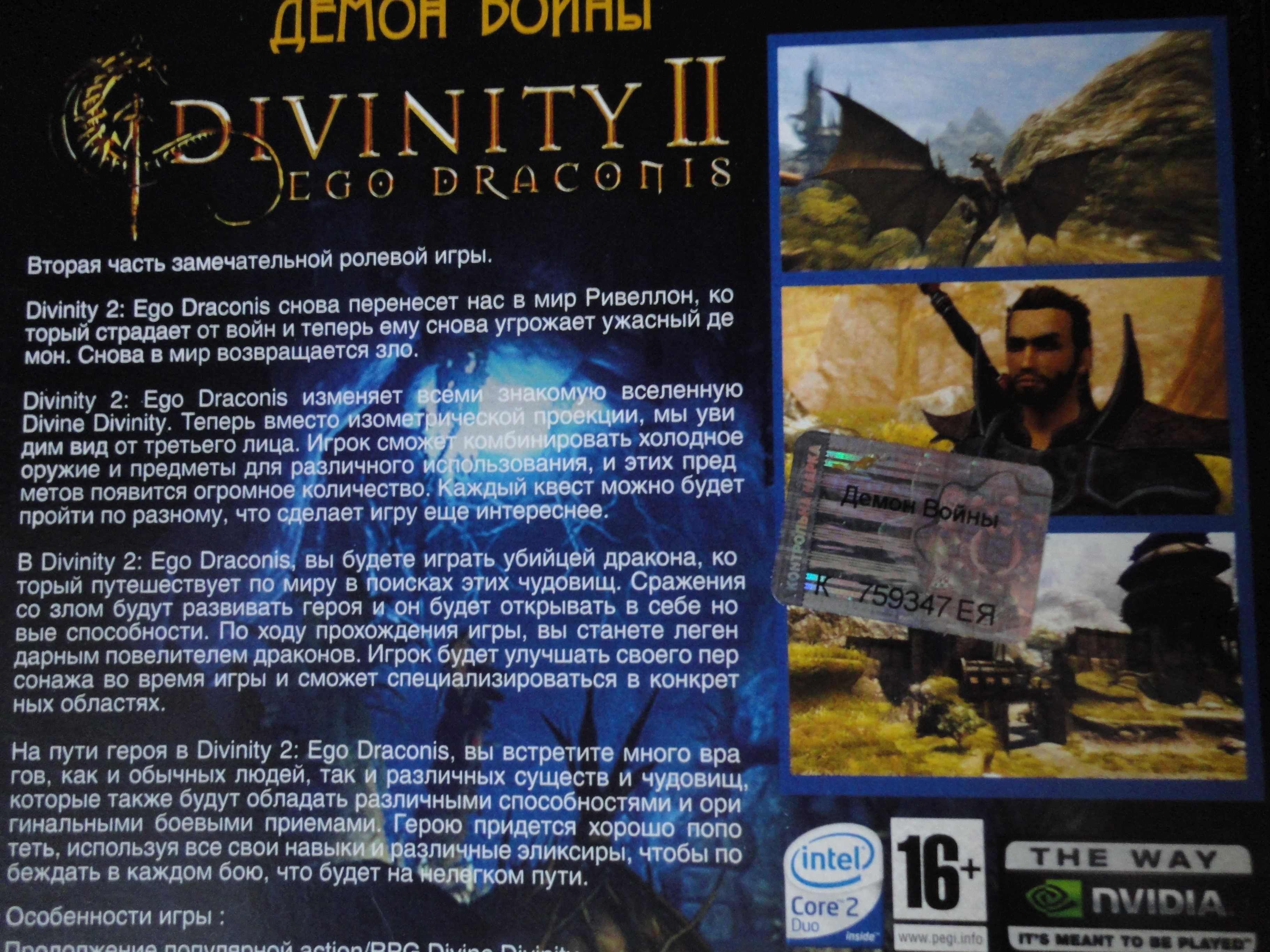 Диск "Divinity II: Ego Draconis" для ПК