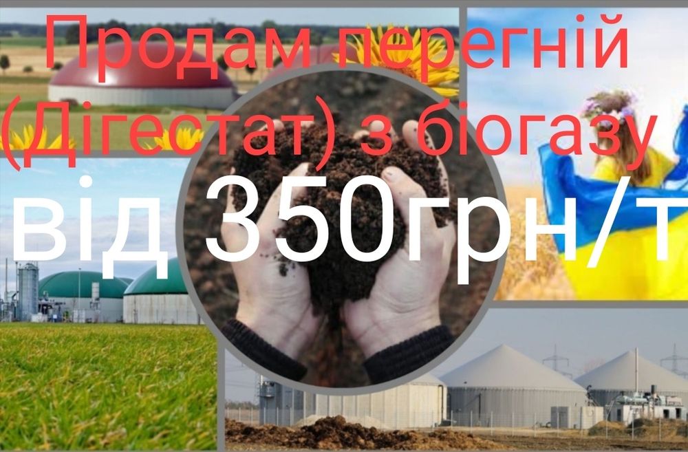 Перегній, дегістат