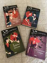 Книги Сестры Вампирши 4 части