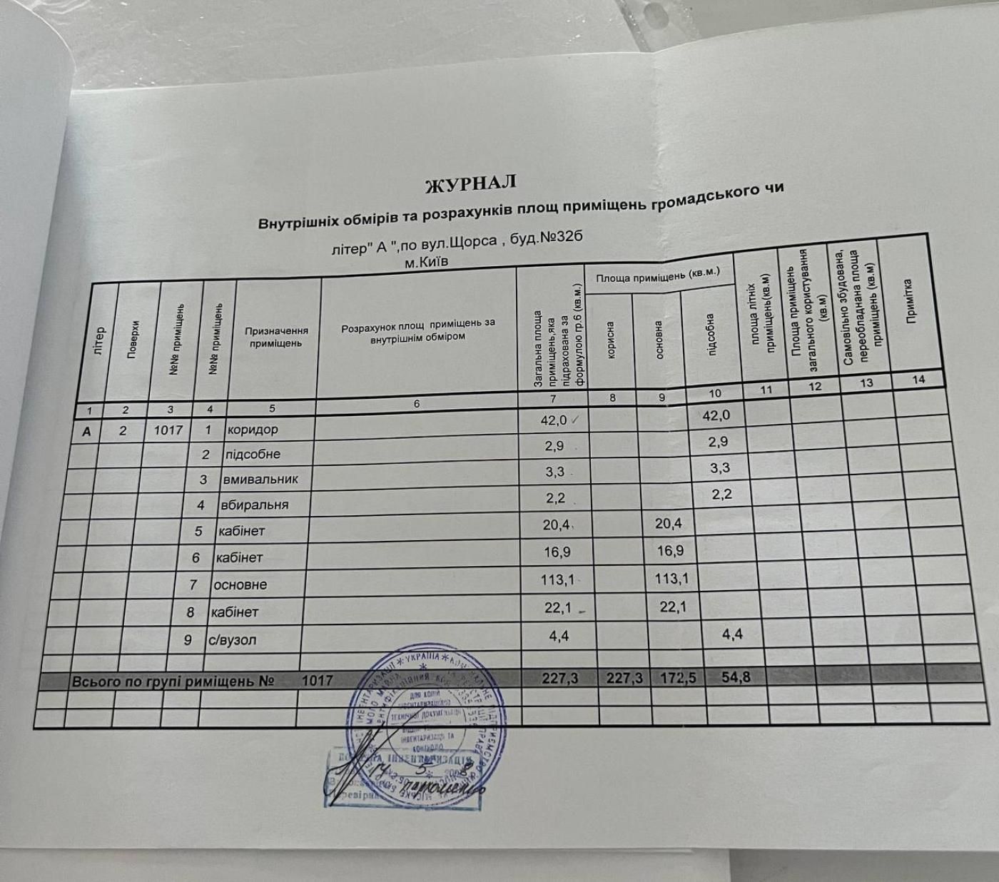 Продажа офиса, ул. Коновальца, Печерск