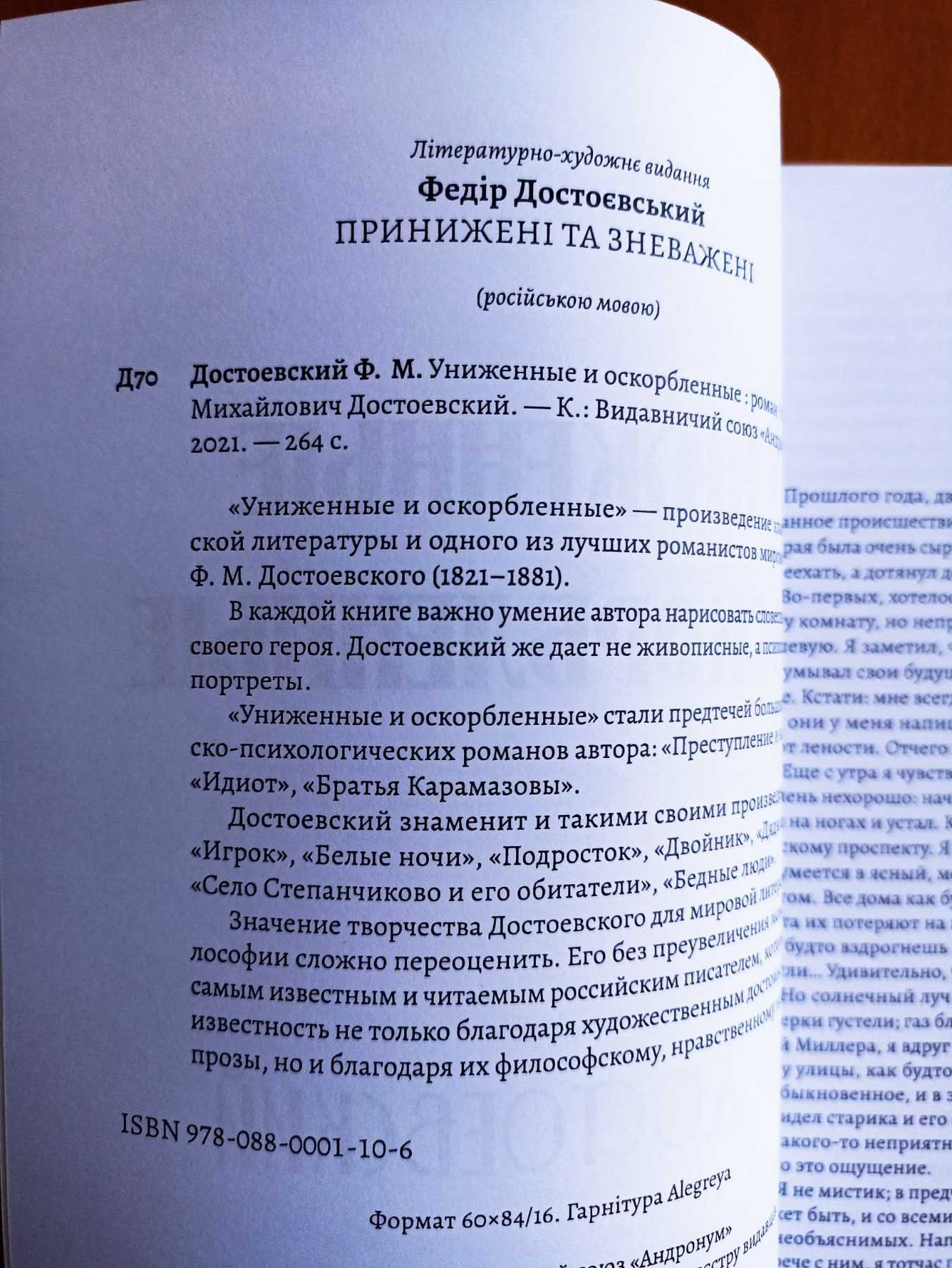 Федор Достоевский - Бесы, Игрок, Идиот, Белые ночи та інші твори