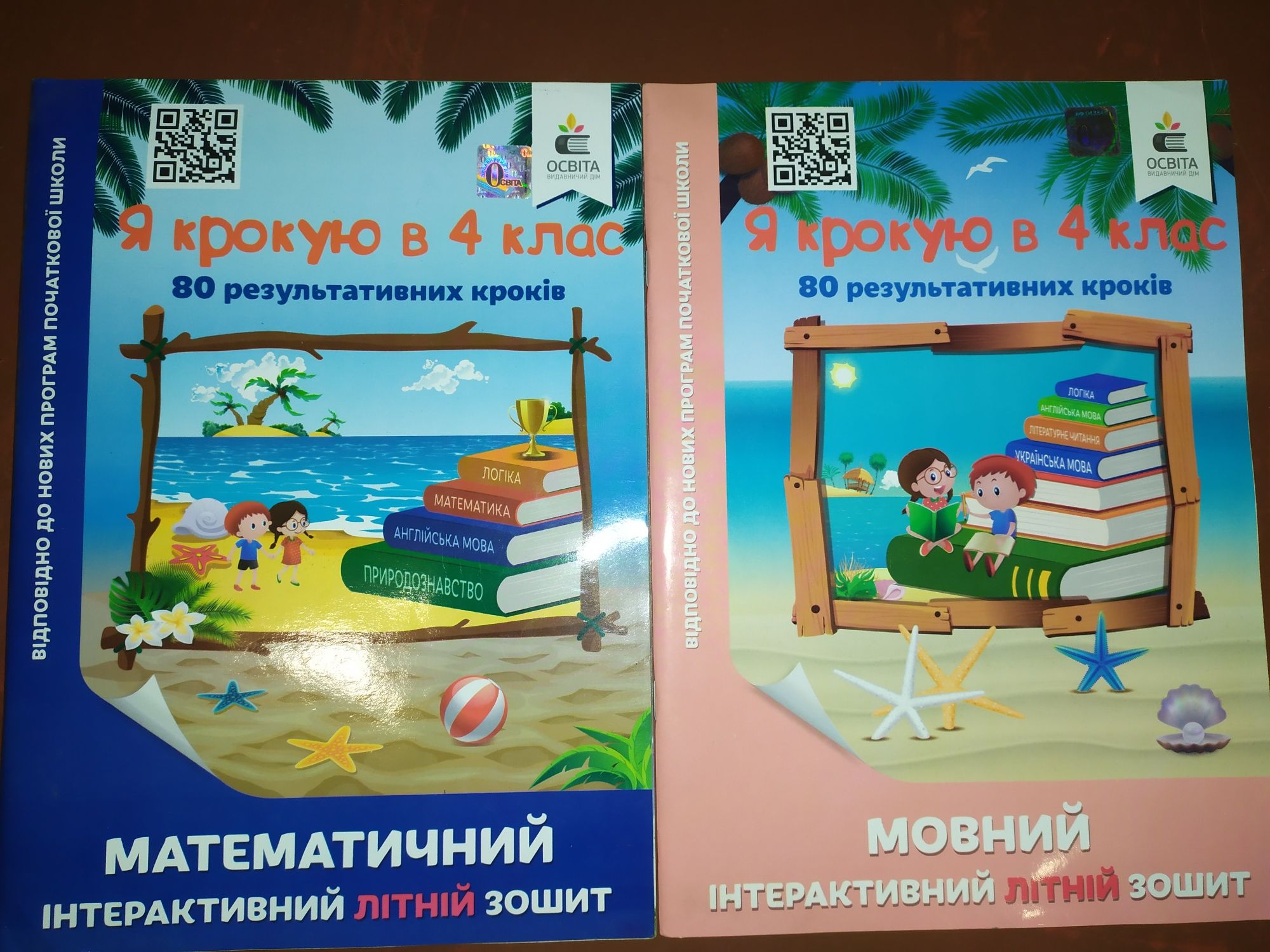 Інтерактивні зошити та книги 4 клас