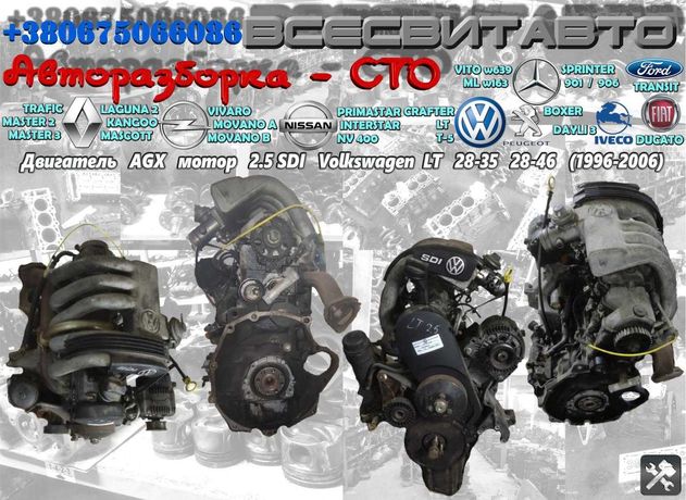 Двигатель AGX 2.5 SDI голый Vw Volkswagen LT мотор Фольксваген ЛТ 2,5