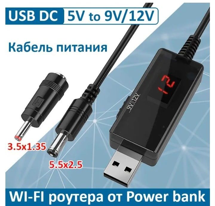 Кабель живлення для Wi-Fi Роутера 9V-12V.