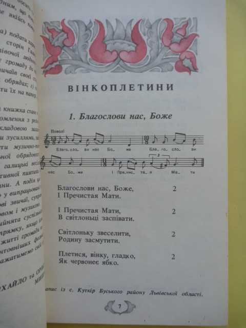 Весільні пісни Галичини 1992\ноті