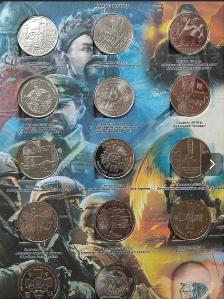 Повний набір монет присвячений ЗСУ-2018-2022р - 14шт В АЛЬБОМІ