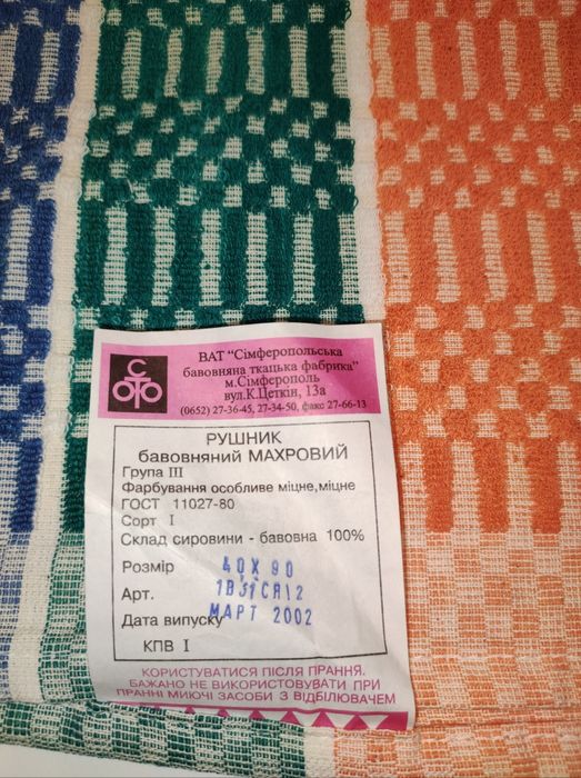 Ярослав полотенце махровое пестротканое