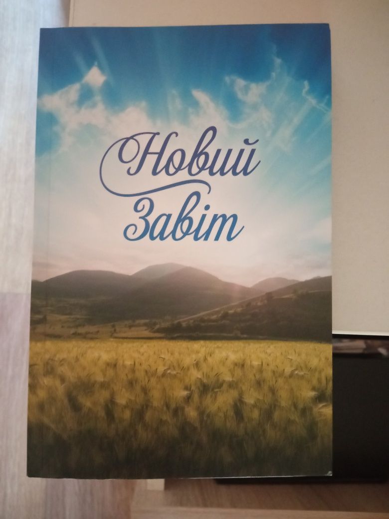 Біблія російською+Новий Заповіт
