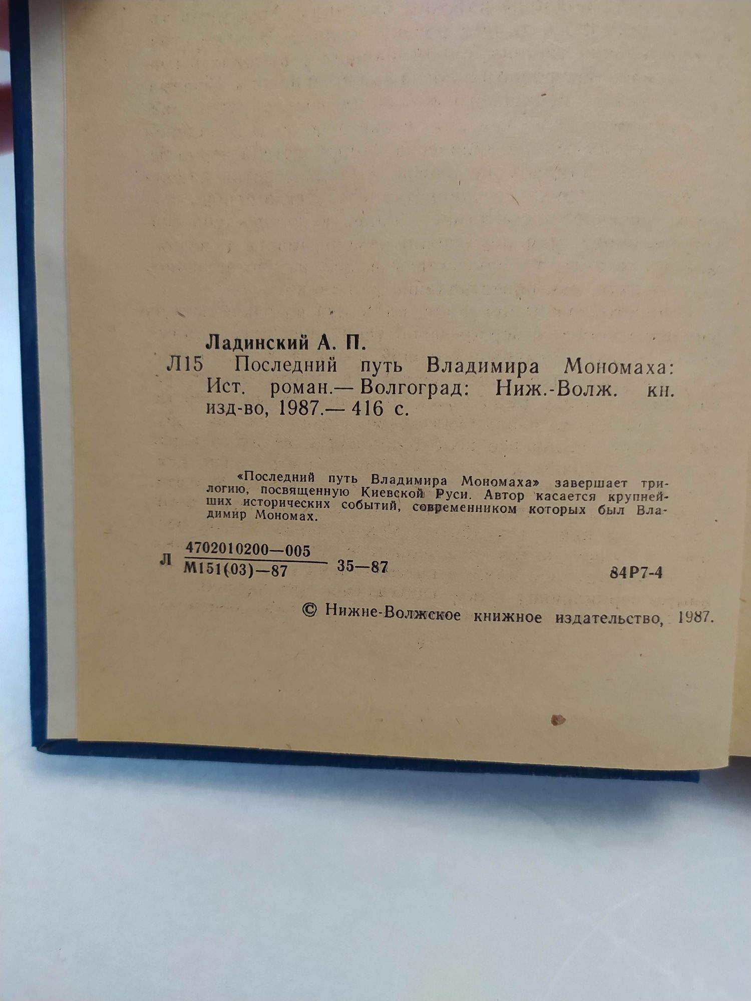 Последний путь Владимира Мономаха | Ладинский Антонин Петрович