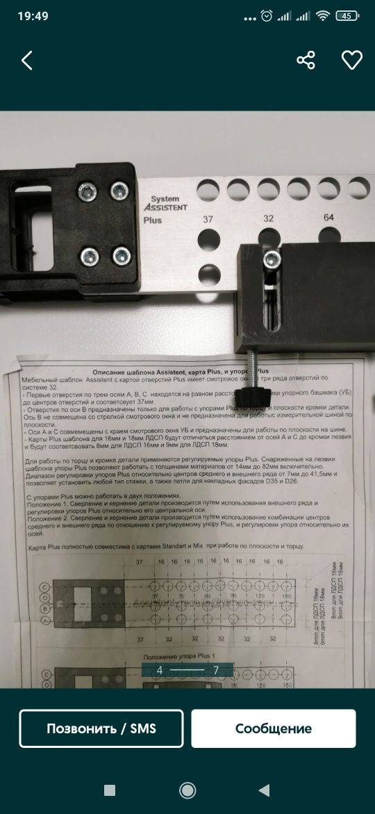 Кондуктор-шаблон мебельный System Assistent, новый,