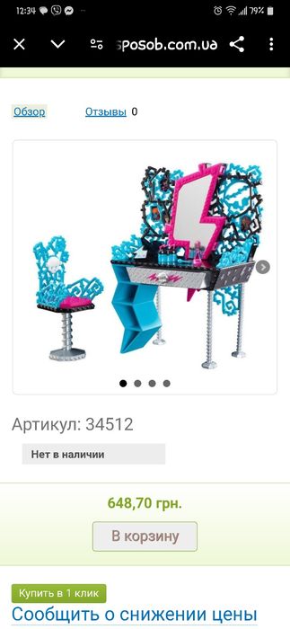 Продам игрушечный туалетный столик от Matel,из набора Monster High.