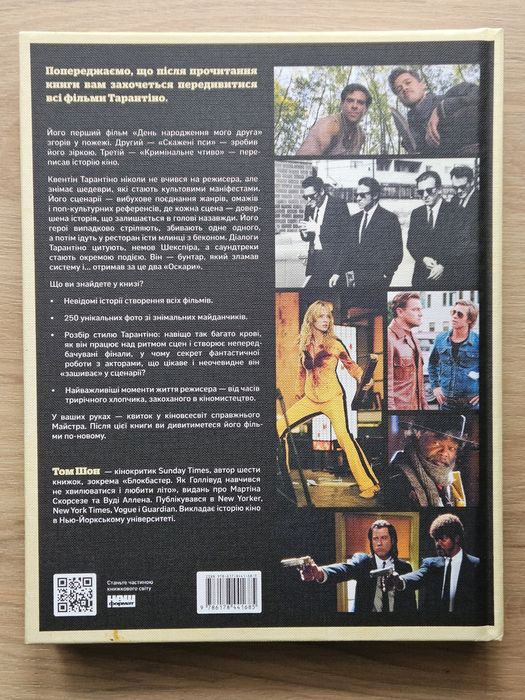 Тарантіно. Ретроспектива / Том Шон