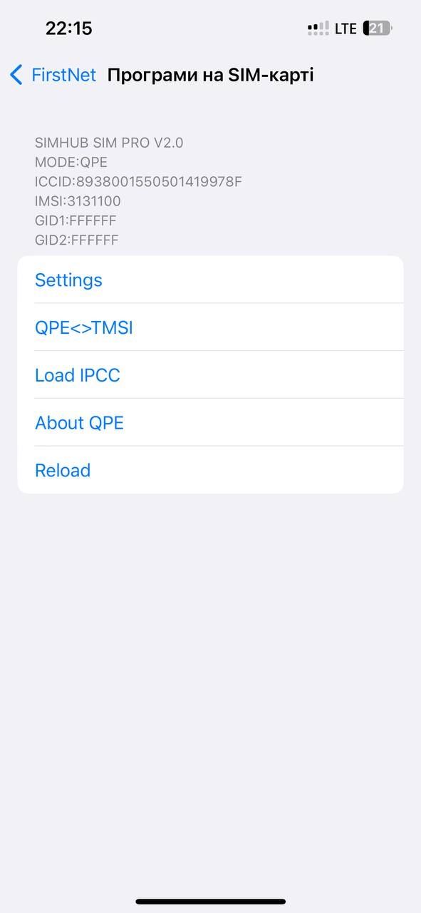 Премиум Рсим QPE 16-17 iOS Aio 6 R-Sim Турбосим 2024