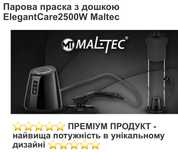 Парова праска з дошкою, паровий утюг