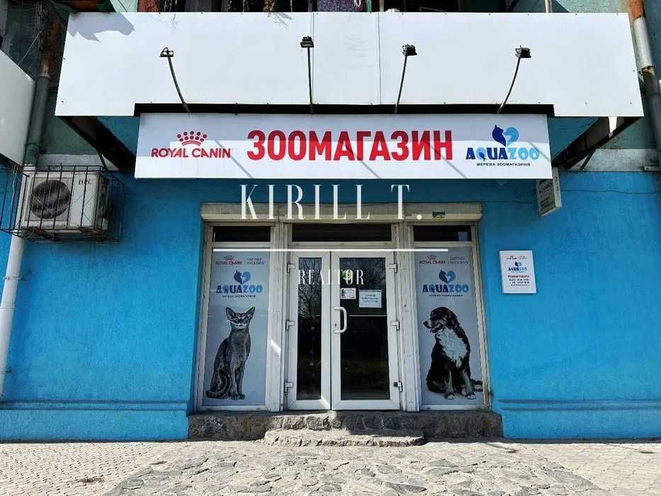 Продажа бизнеса действующий 30 лет Зоомагазин Павлова/Набережная