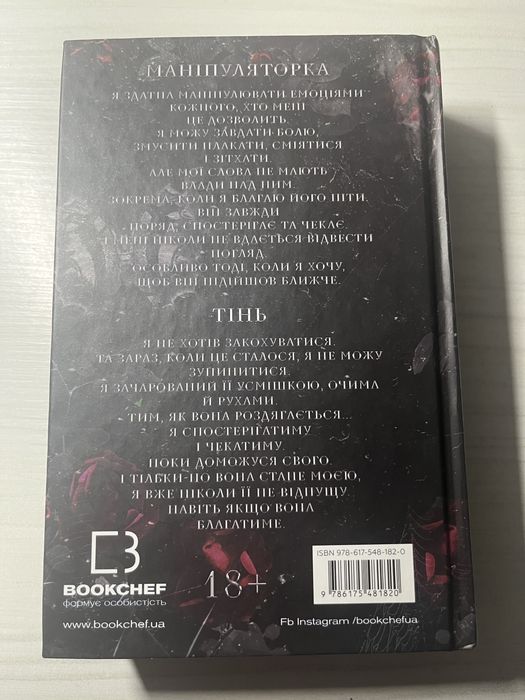 Переслідування Аделіни