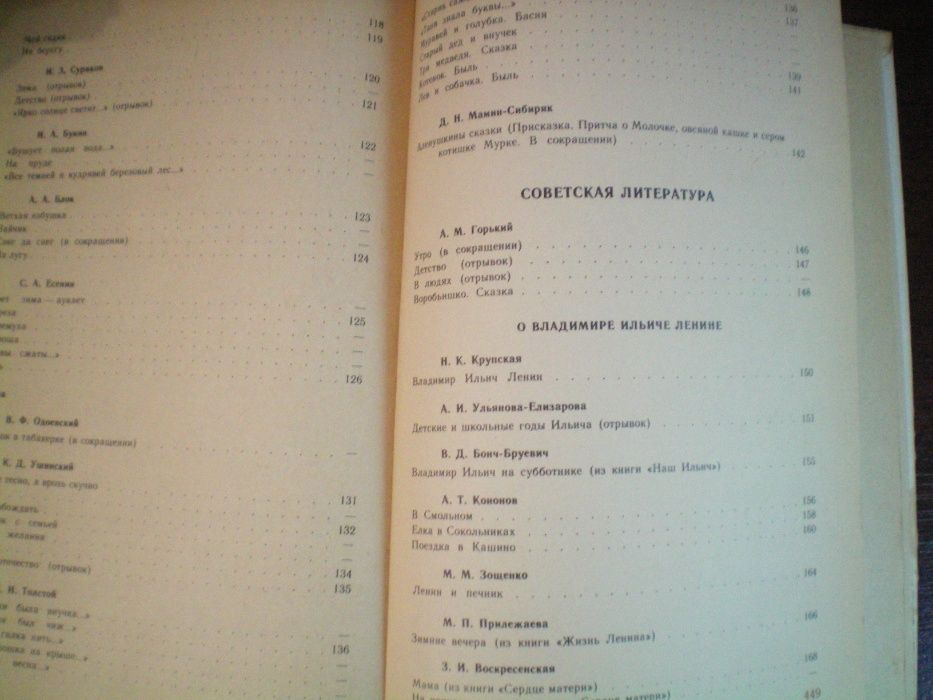 Хрестоматия по детской литературе п/р Е.Е Зубаревой 1988 учебник книга