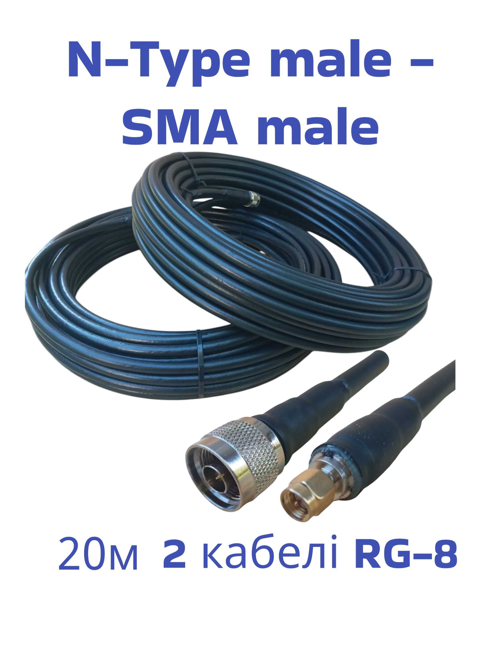 Кабелі RG-8 для Avenger Alientech ROC-4 20 метрів N-type - QMA