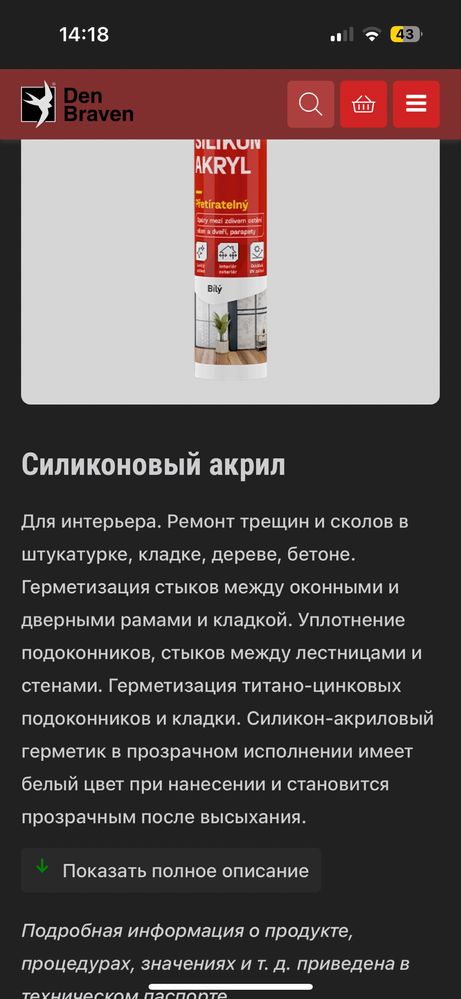 Силіконой акрил фірми DEBBEX