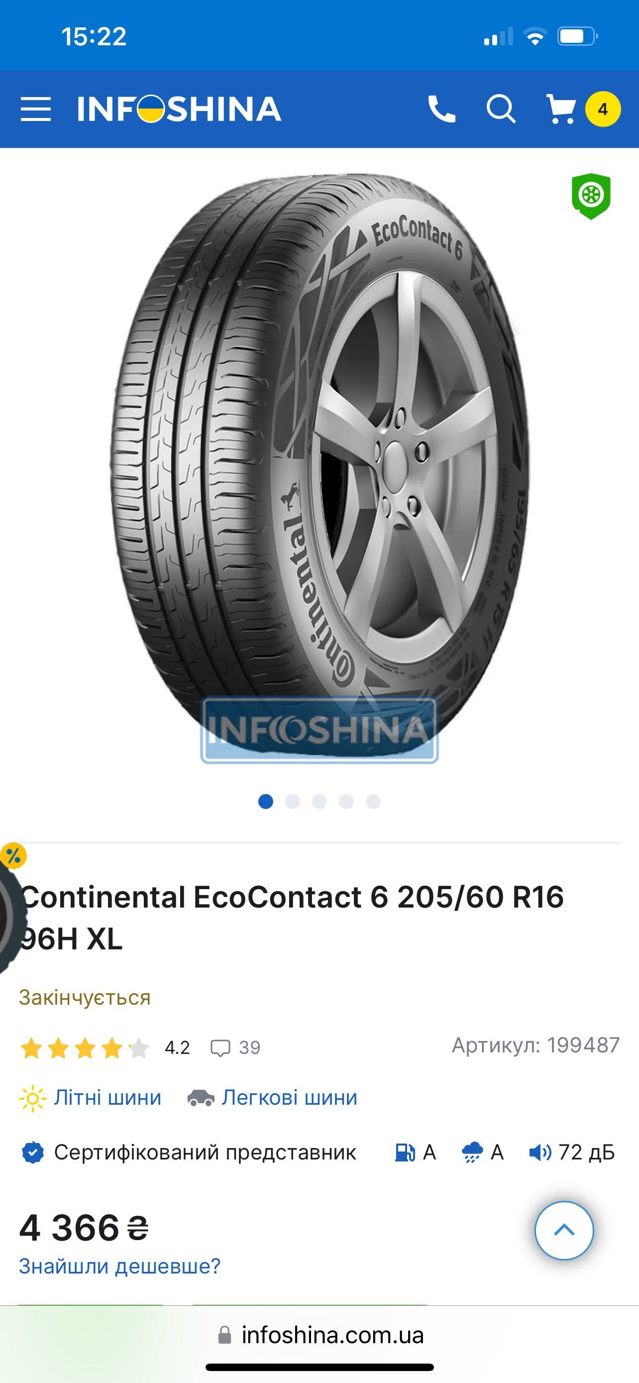 Шини 205/60/16 нові