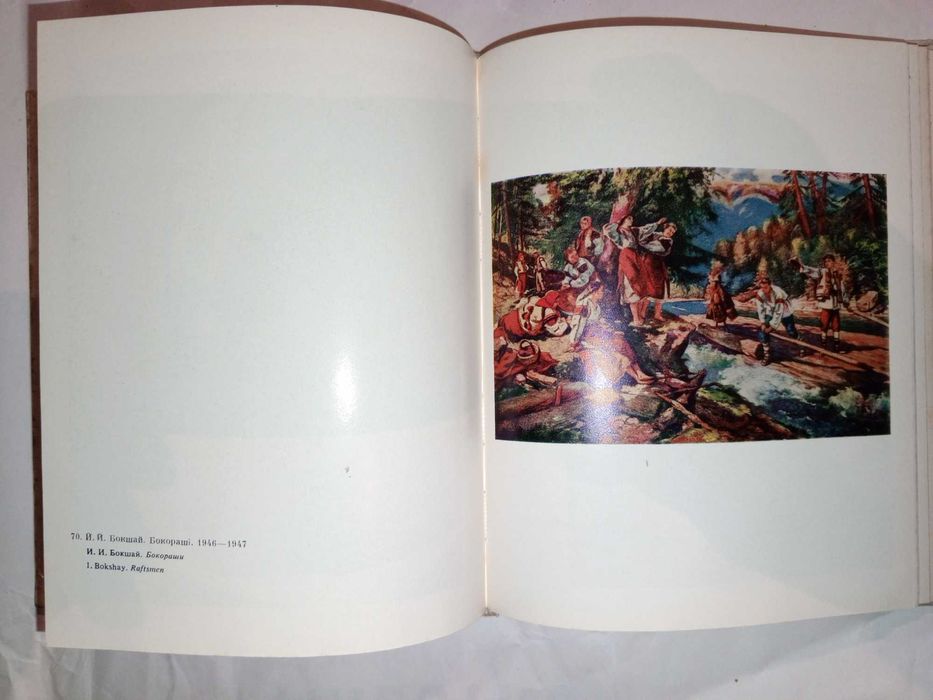 Книга 1972 р. І. І. Верба Мистецтво Української РСР