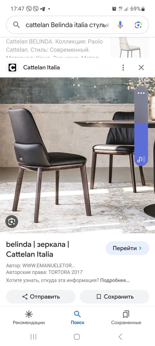 Стулья  cattelan belinda Италия