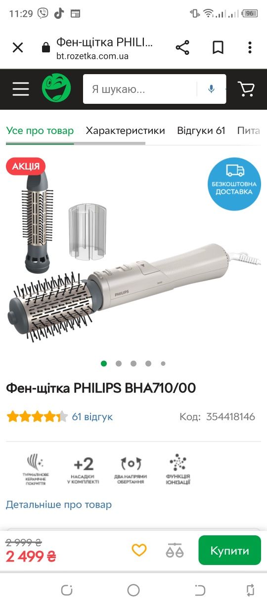 фен щётка Philips hp8661