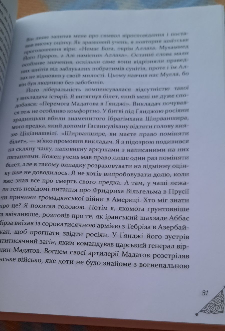 Алі та Ніно, Курбан Сеїд