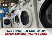 ТОП‼️Європейські пральні машини б/у з ЄС | Electrolux PerfectCare 600
