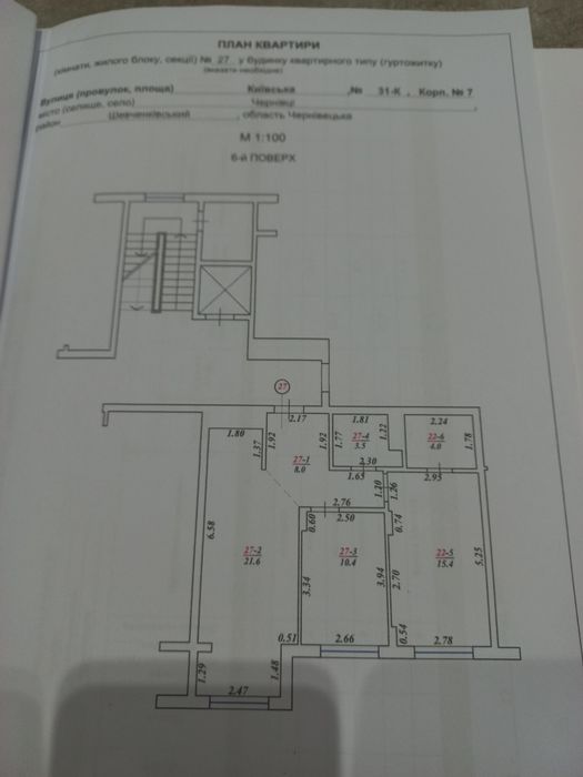 Продаж двох кімнатної квартири вул.Київська 31К. Чернівц. Від власника