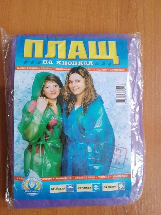 Плащ дощовик для дорослих та підлітків