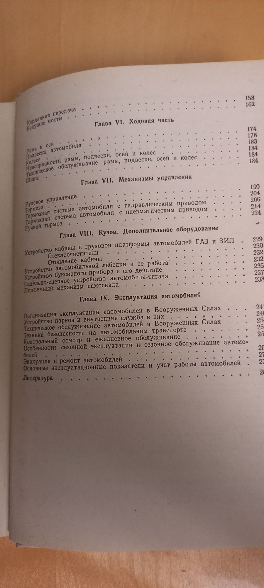 Устройство и эксплуатация автомоб.1974г