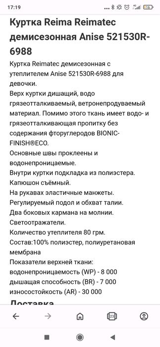 Куртка парка reima tec