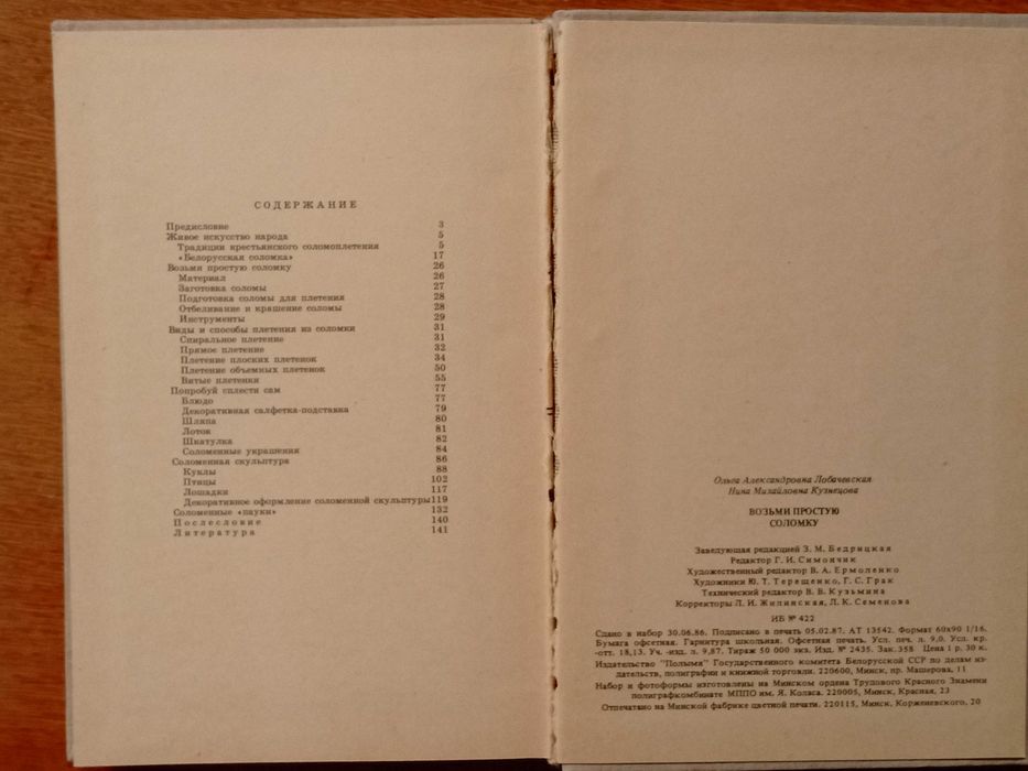 книга по рукоделию  "Возьми простую соломку"