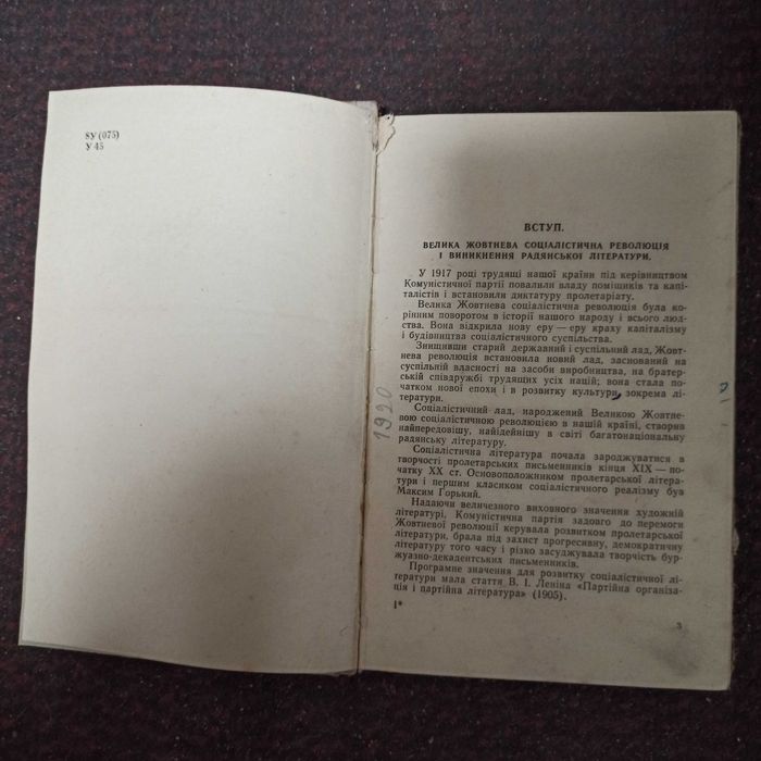 Учебник Украинская литература 10 кл 1961 г Бондаренко УРСР підручник
