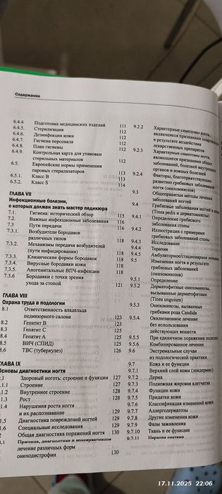 Атлас подології ,Норберт Шольц