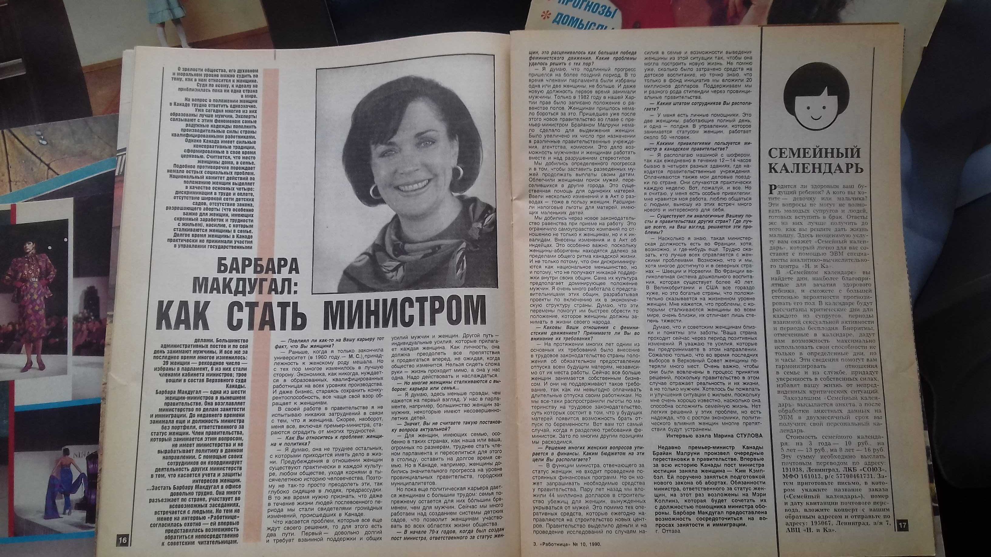 Журнал Работница. Цена за Всё, что есть.