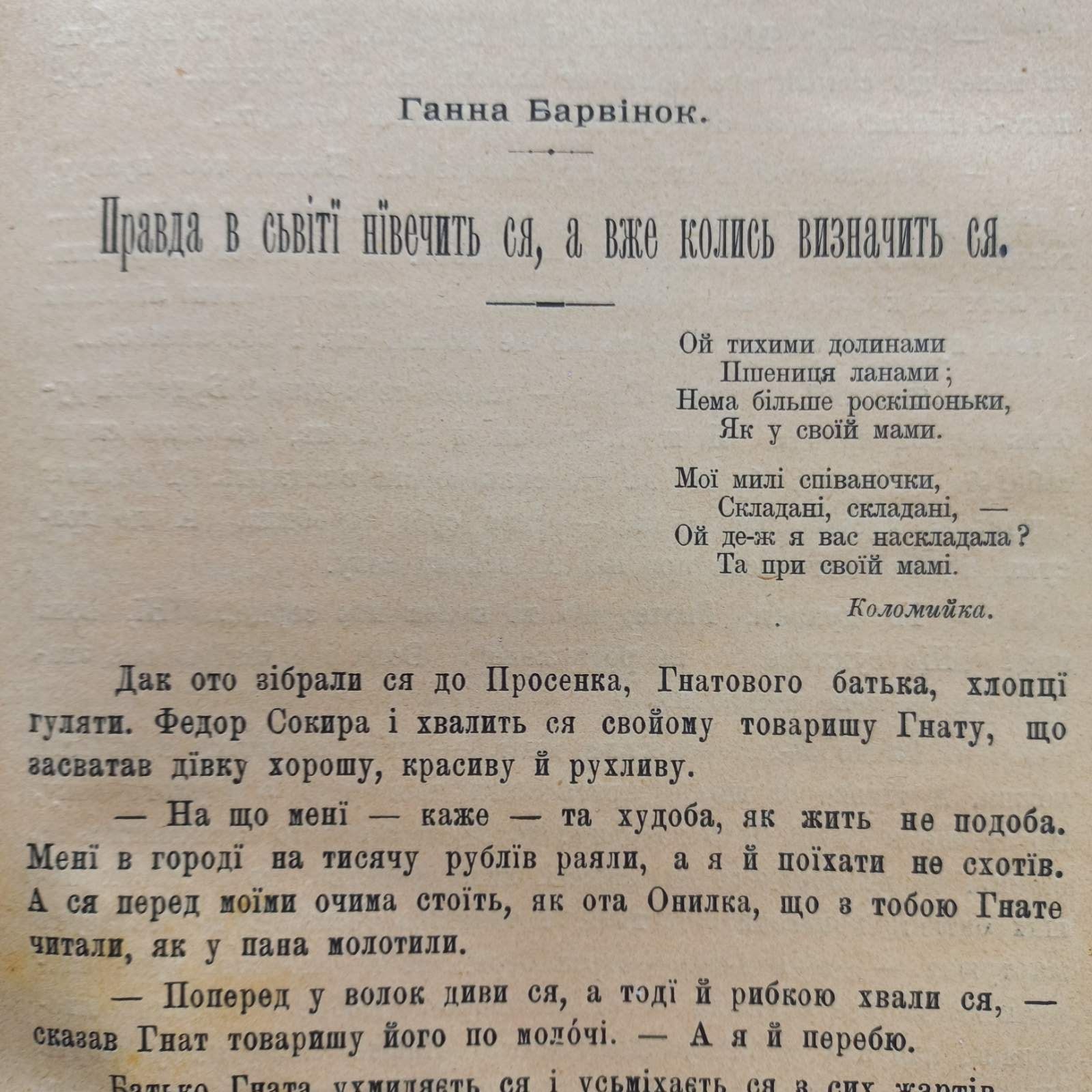 1905 р. Петлюра про російську пропаганду