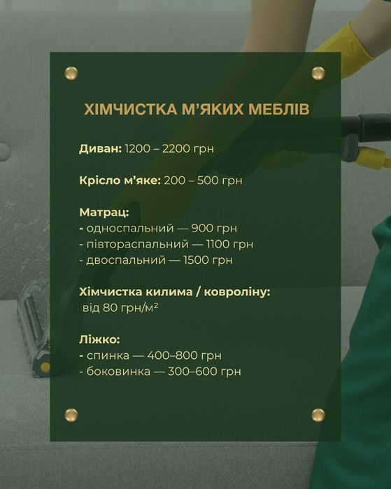 Клінінг вашого дому.