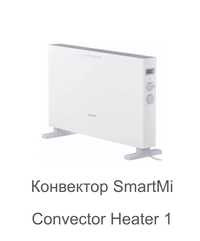 Конвектор, обігрівач, обогреватель, Xiaomi SmartMi Convector Heater 1