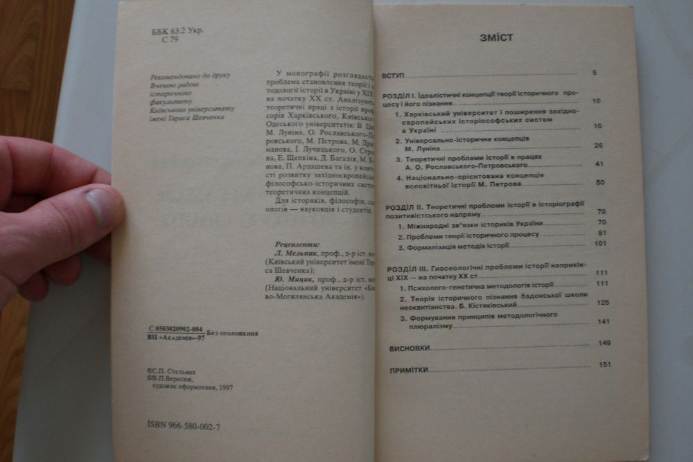 Декабристи в Україні + Історична думка в Україні ХІХ - початку ХХ ст.