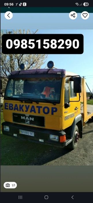 Послуги евакуатора