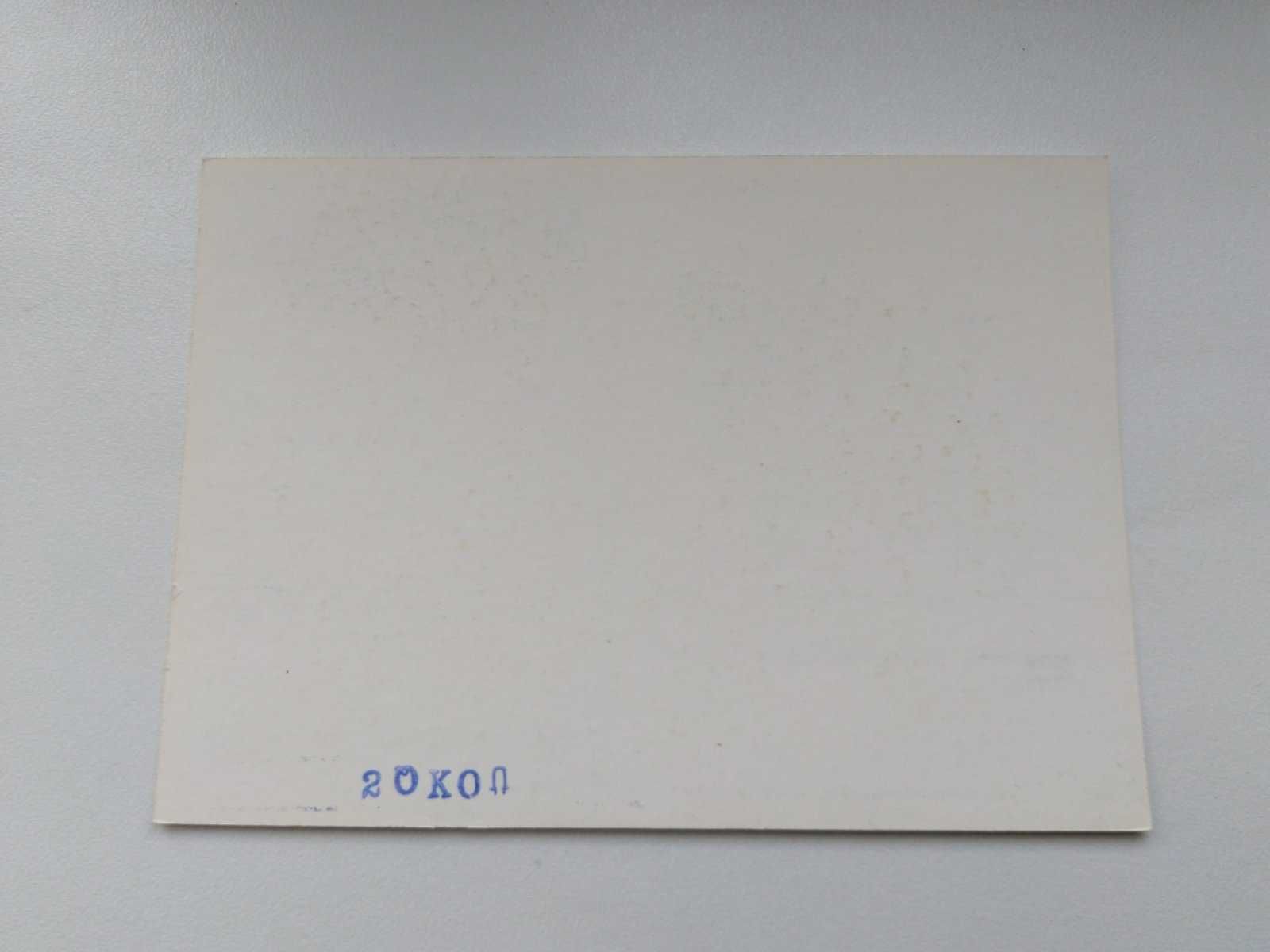 Почтовая карточка 9-я межд конфер по физике облаков Почта СССР 1984