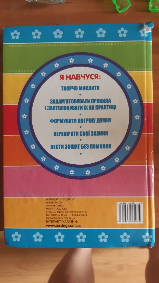 "Я відмінник. Довідник молодшого школяра. Ведення зошита. Українська м