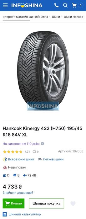 Нові 195/45r16 Hankook | 8mm | 2021 | Korea | Преміум шини | Комплект