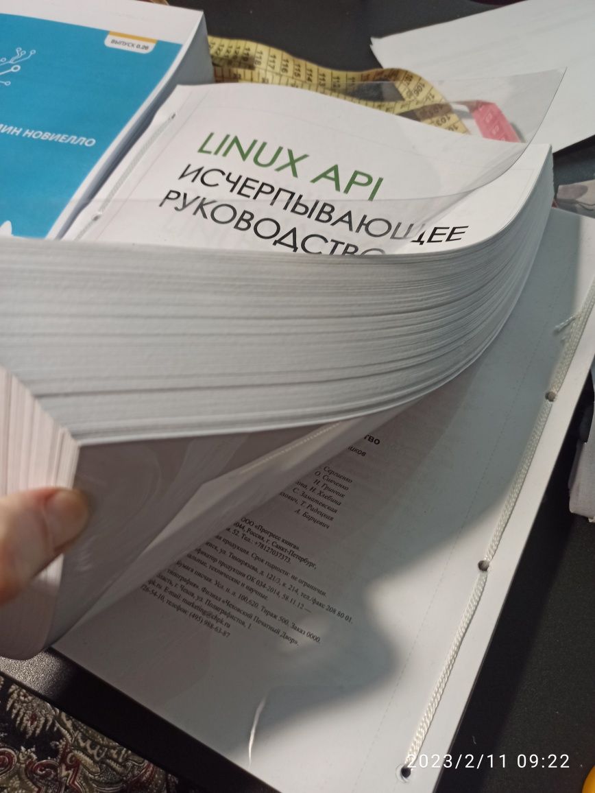 Linux API исчерпывающее руководство . Майкл Керриск.