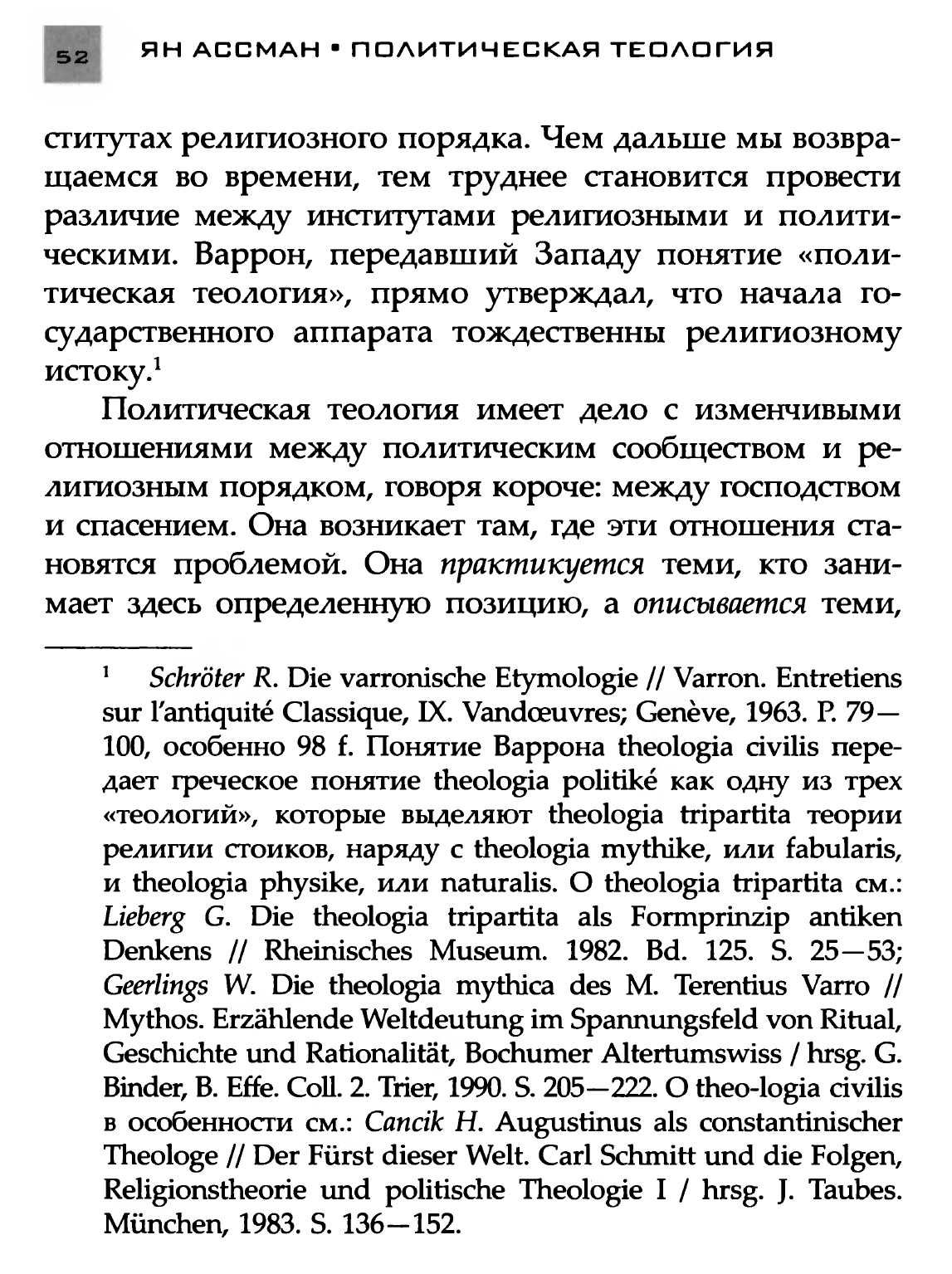 Ян Ассман "Политическая теология: между Египтом и Израилем"