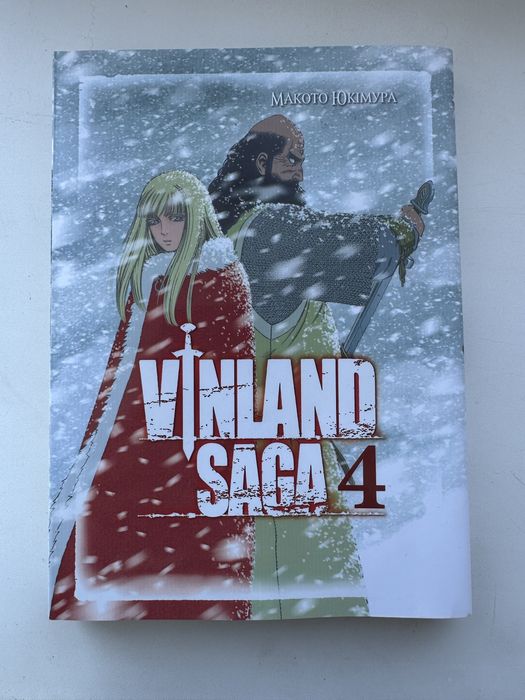 Манга Сага про Вінланд 4 том.