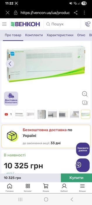 Конвектор (обогреватель) 1500W