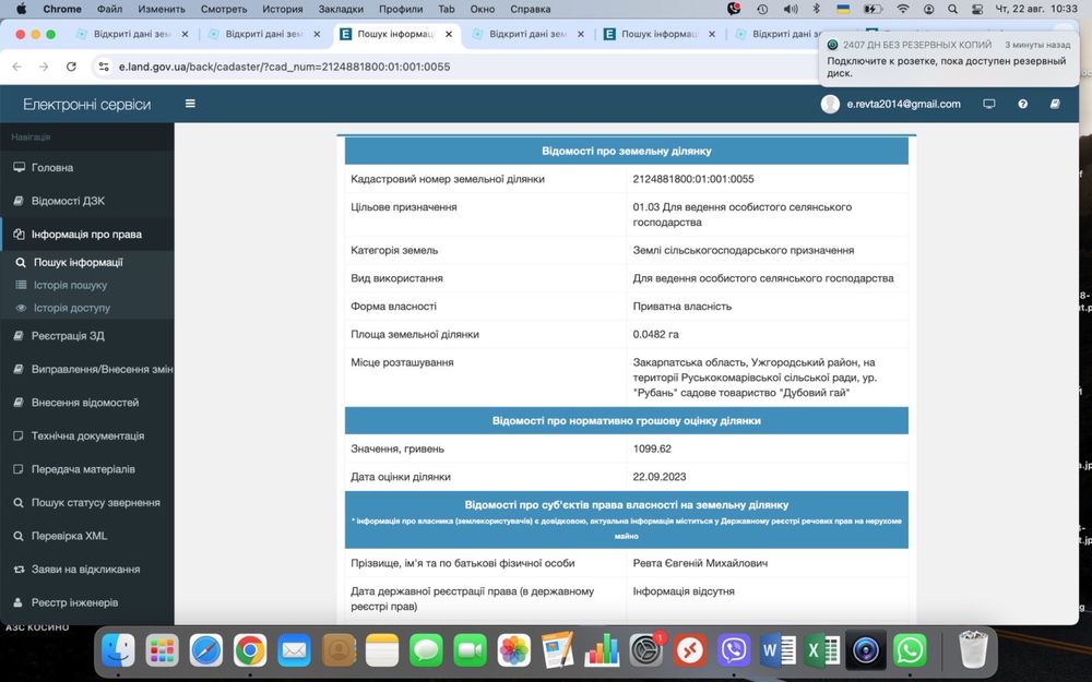 Земельна ділянка неподалік Деренівської купелі